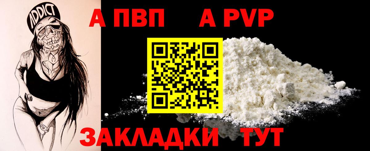 Альфа ПВП VHQ Назрань
