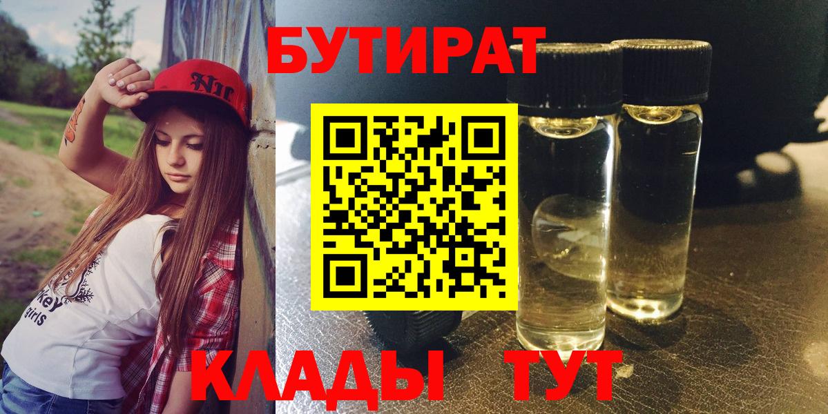 БУТИРАТ GHB  Вход с VPN  Бутират  Назрань 