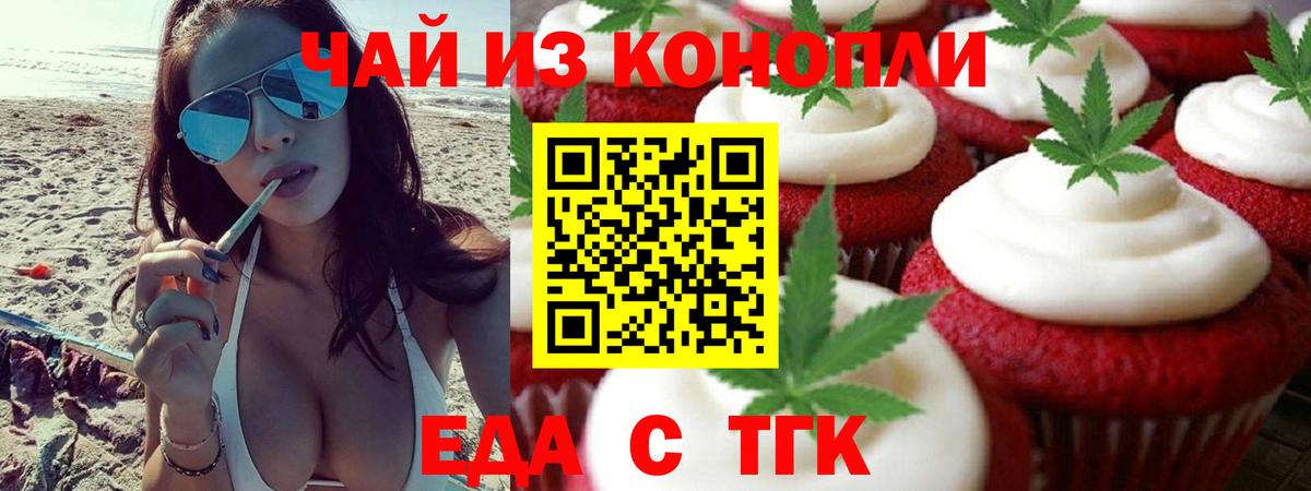 Назрань  Печенье с ТГК конопля  Вход с VPN 