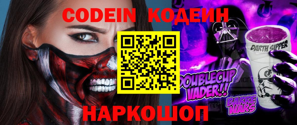 Кодеиновый сироп Lean напиток Lean (лин) Назрань