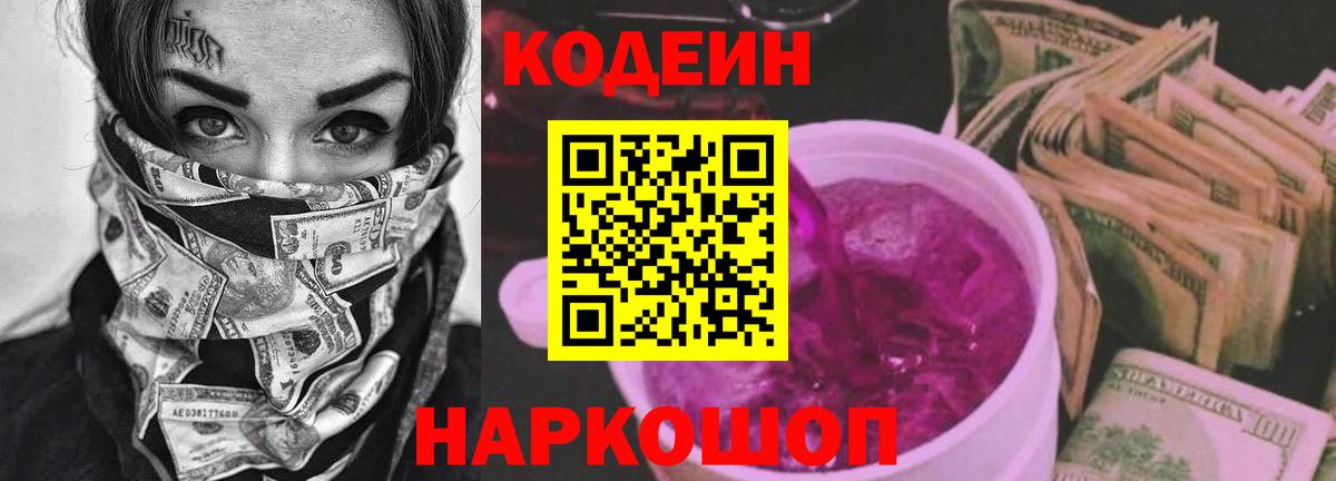 Кодеиновый сироп Lean напиток Lean (лин)  Кодеиновый сироп Lean Purple Drank  Назрань  Вход с VPN 
