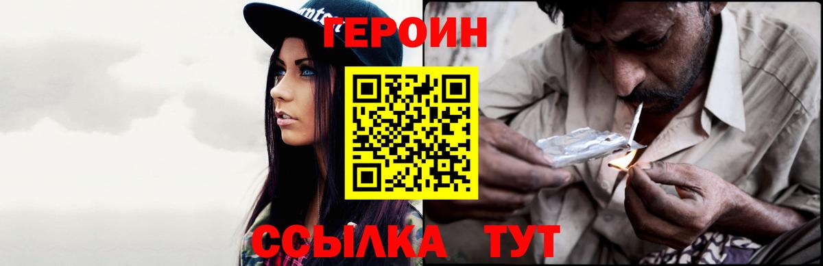 ГЕРОИН герыч Назрань